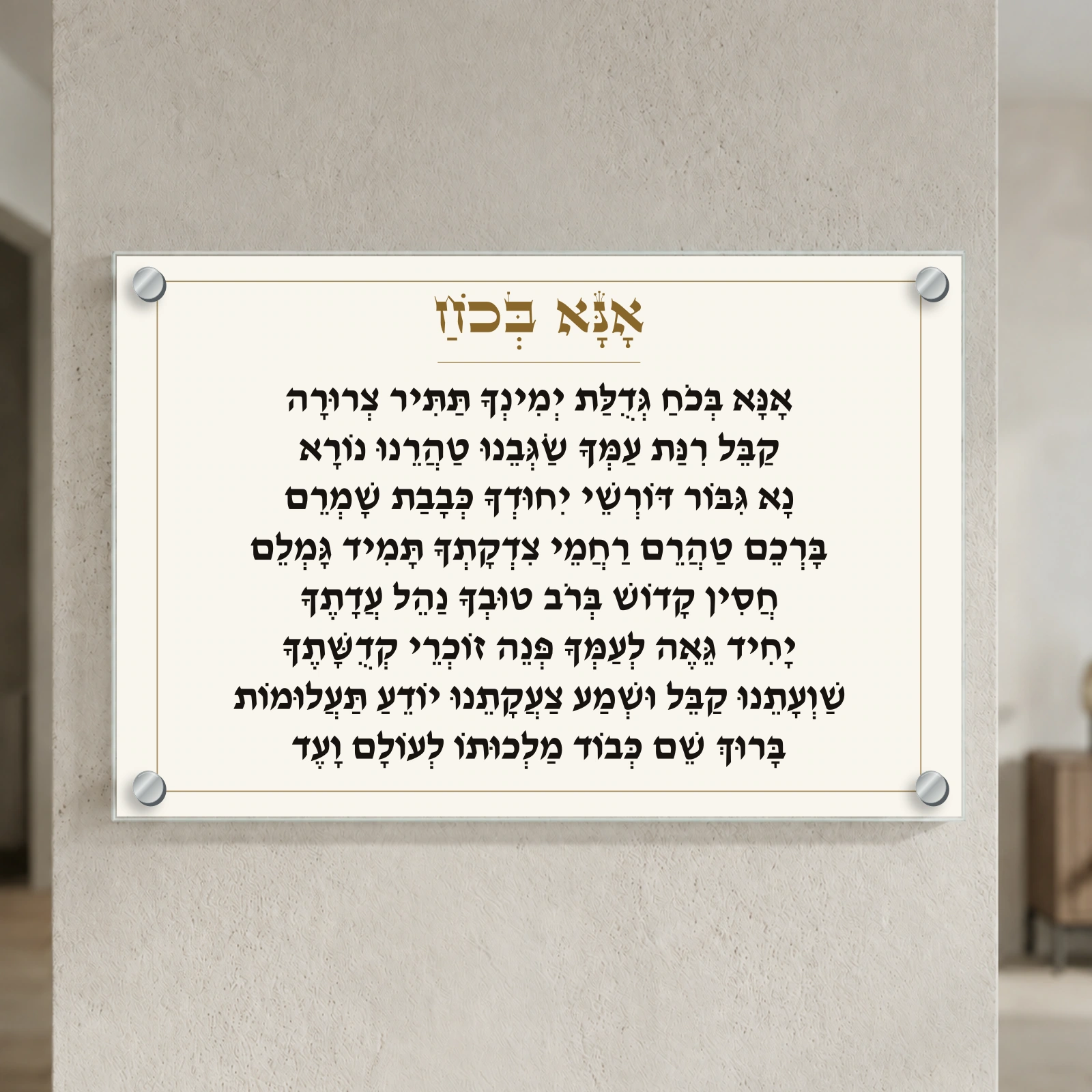 אנא בכוח על זכוכית — הדמיה בפורמט נוסף עם ארבעה ספייסרים