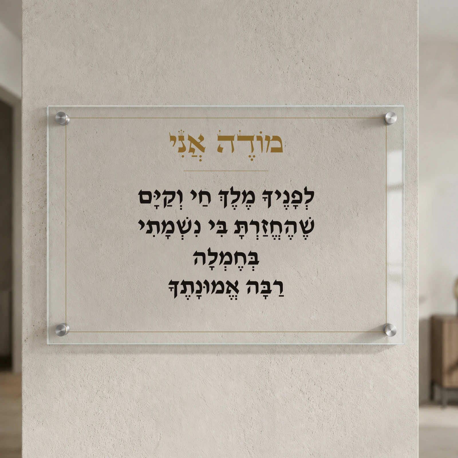 מודה אני על זכוכית — הדמיה בפורמט נוסף עם ארבעה ספייסרים