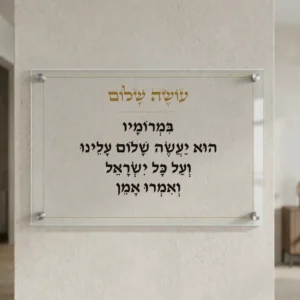 עושה שלום על זכוכית — רוחב 60 וגובה 40 ס״מ, ארבעה ספייסרים בצבע כסף; הדמיה