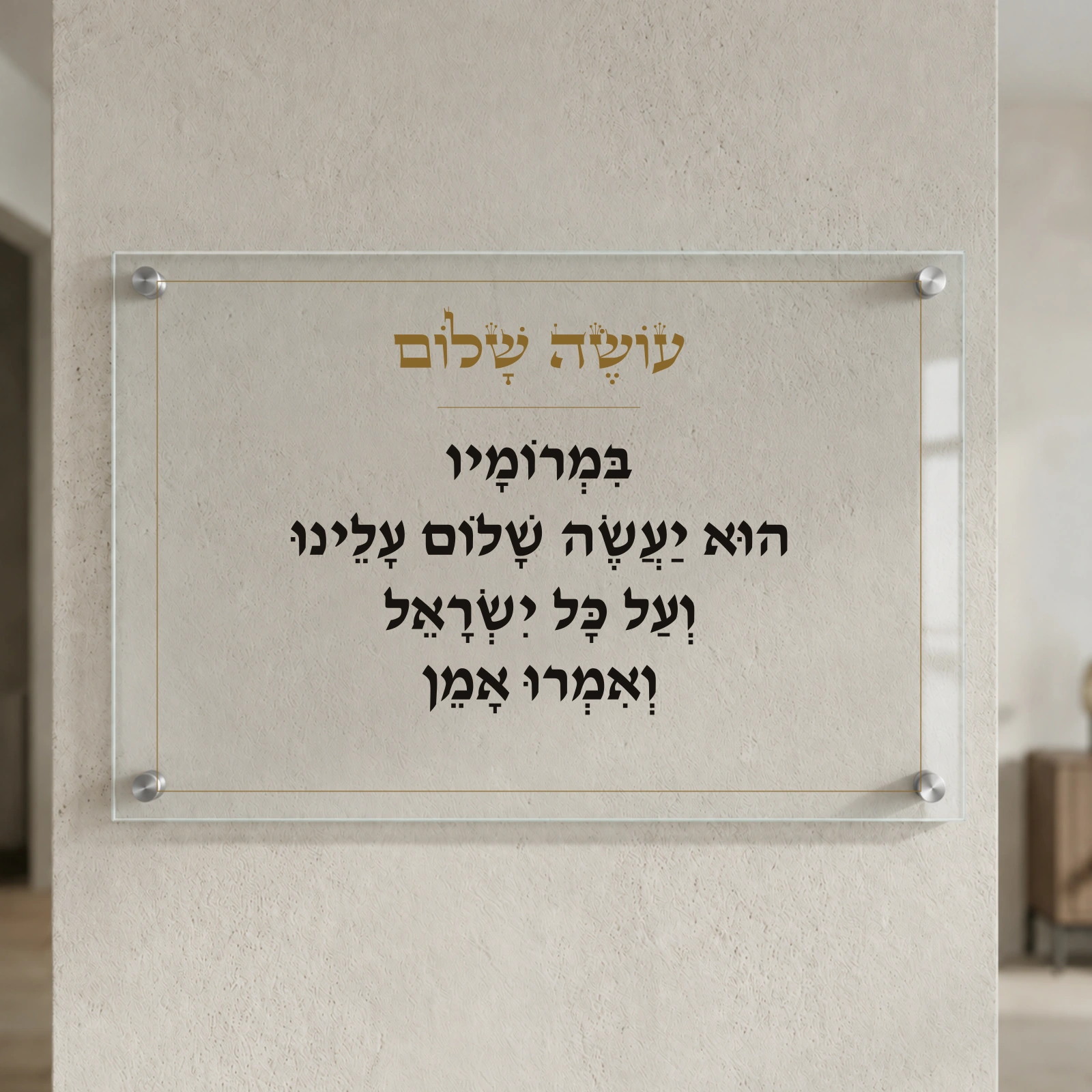 עושה שלום על זכוכית — הדמיה בפורמט נוסף עם ארבעה ספייסרים