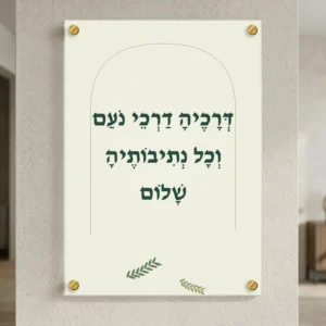 דרכיה דרכי נעם בענף זית על זכוכית — רוחב 50 וגובה 70 ס״מ, ארבעה ספייסרים בצבע זהב; הדמיה