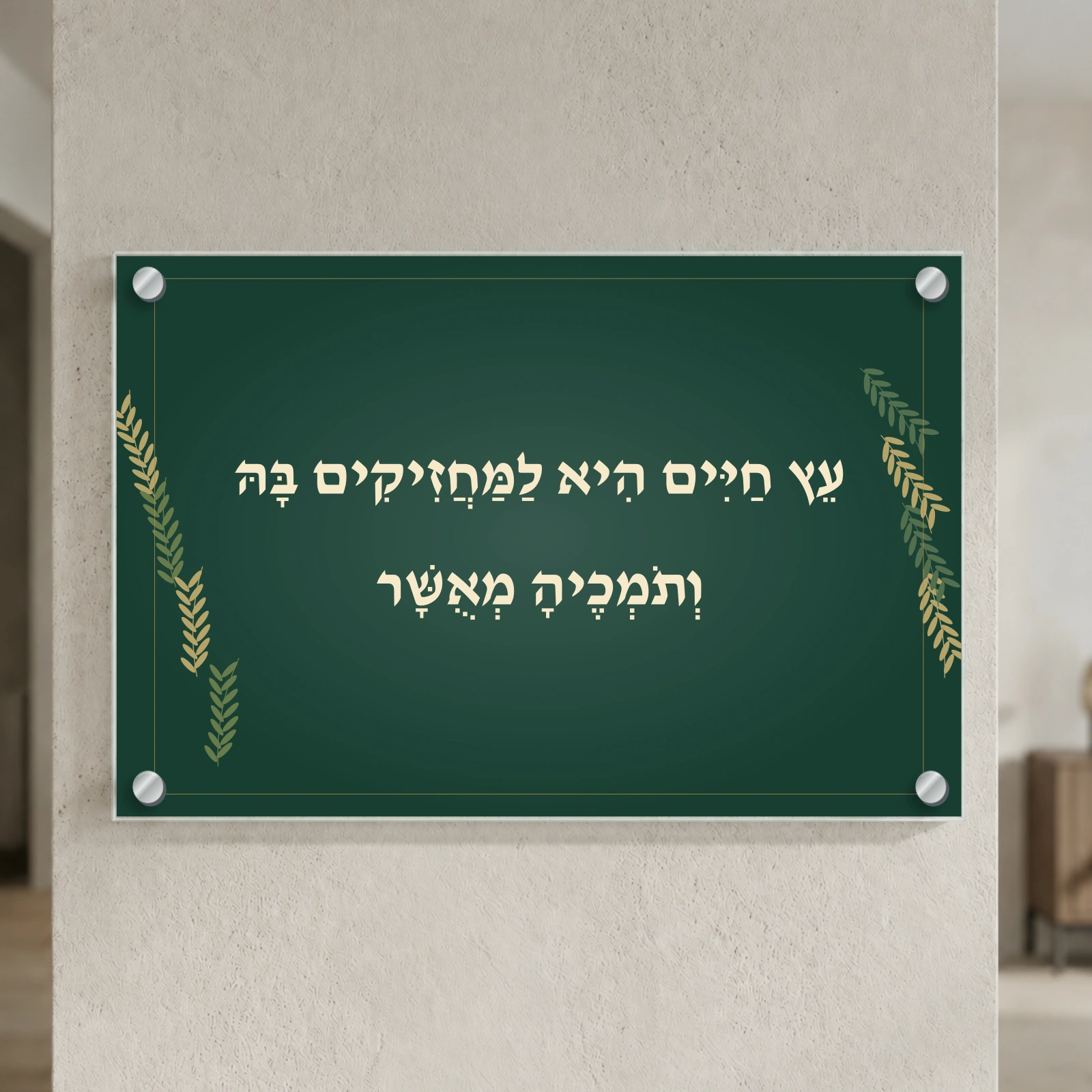 עץ חיים בירוק עמוק על זכוכית — הדמיה בפורמט נוסף עם ארבעה ספייסרים