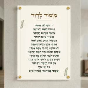 מזמור לדוד בענפי זית על זכוכית — רוחב 50 וגובה 70 ס״מ, ארבעה ספייסרים בצבע זהב; הדמיה