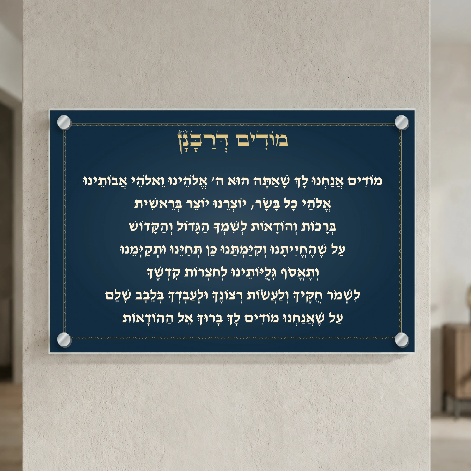 מודים דרבנן בכחול מלכותי על זכוכית — הדמיה בפורמט נוסף עם ארבעה ספייסרים