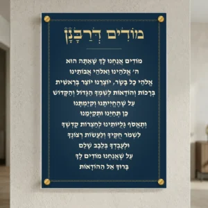 מודים דרבנן בכחול מלכותי על זכוכית — רוחב 50 וגובה 70 ס״מ, ארבעה ספייסרים בצבע זהב; הדמיה