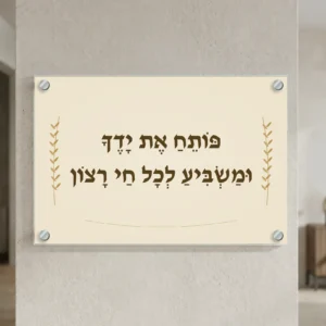 פותח את ידך בשיבולי זהב על זכוכית — רוחב 60 וגובה 40 ס״מ, ארבעה ספייסרים בצבע כסף; הדמיה