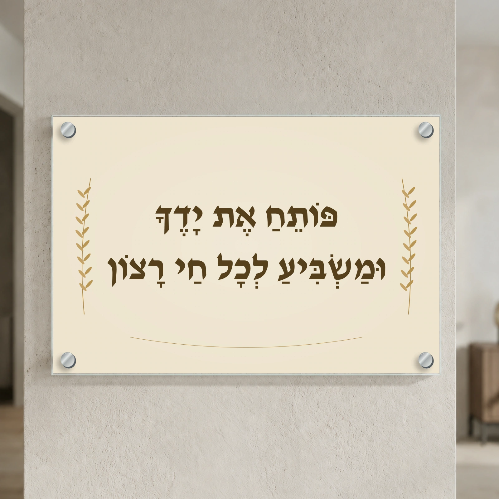 פותח את ידך בשיבולי זהב על זכוכית — הדמיה בפורמט נוסף עם ארבעה ספייסרים