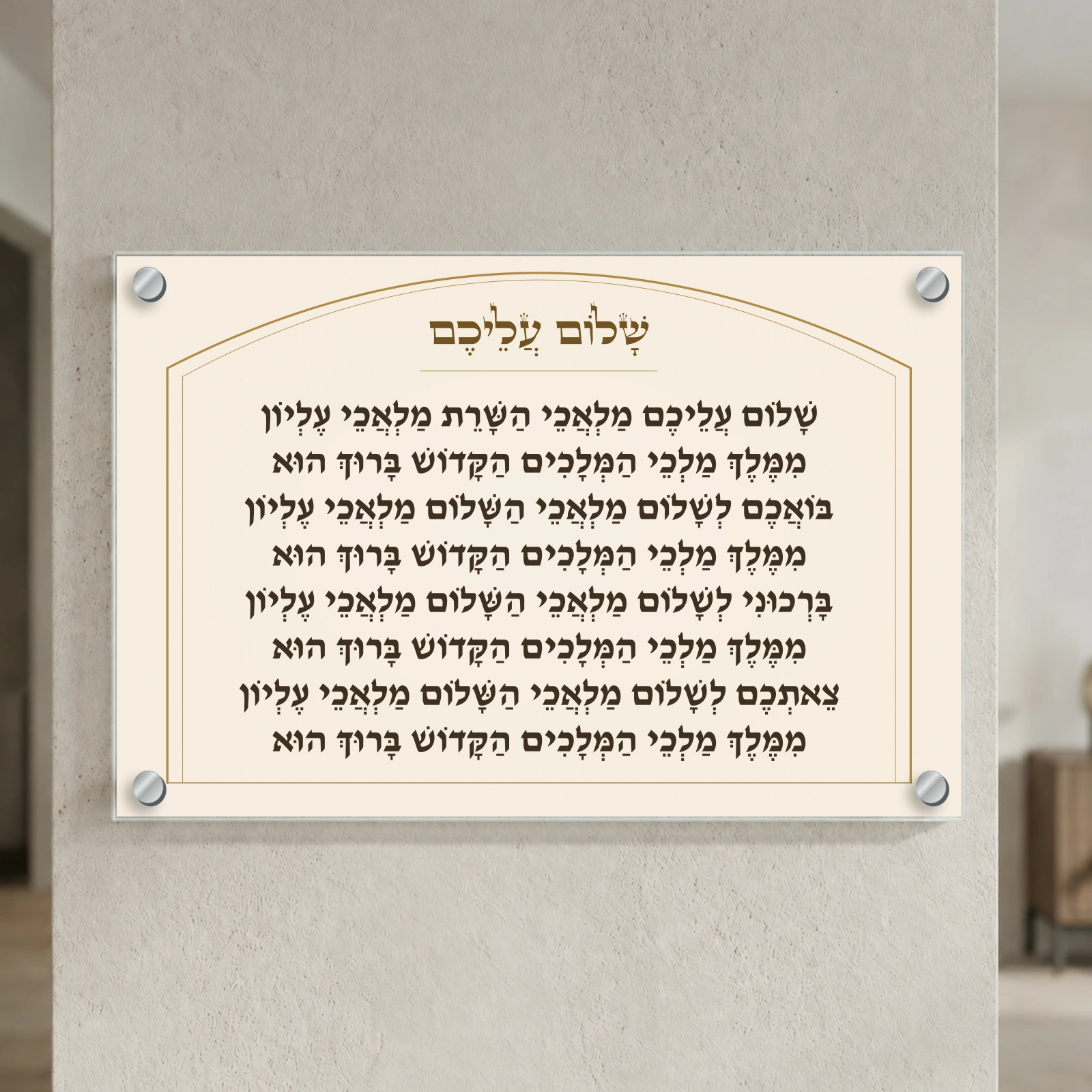 שלום עליכם בשערי זהב על זכוכית — הדמיה בפורמט נוסף עם ארבעה ספייסרים