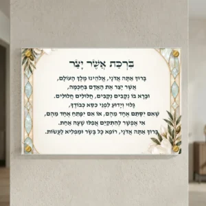 ברכת אשר יצר פנינה ותכלת — landscape-gold; הדמיה