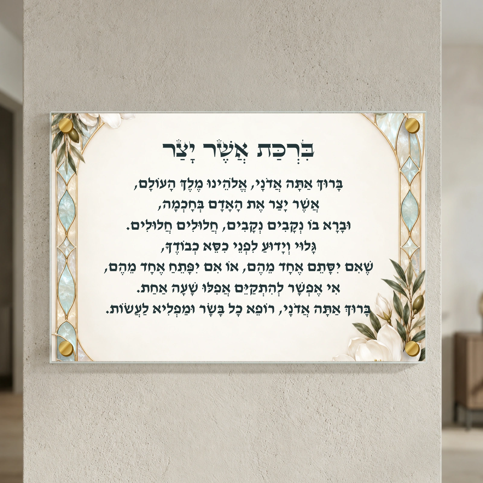 ברכת אשר יצר פנינה ותכלת — תמונת המחשה למוצר