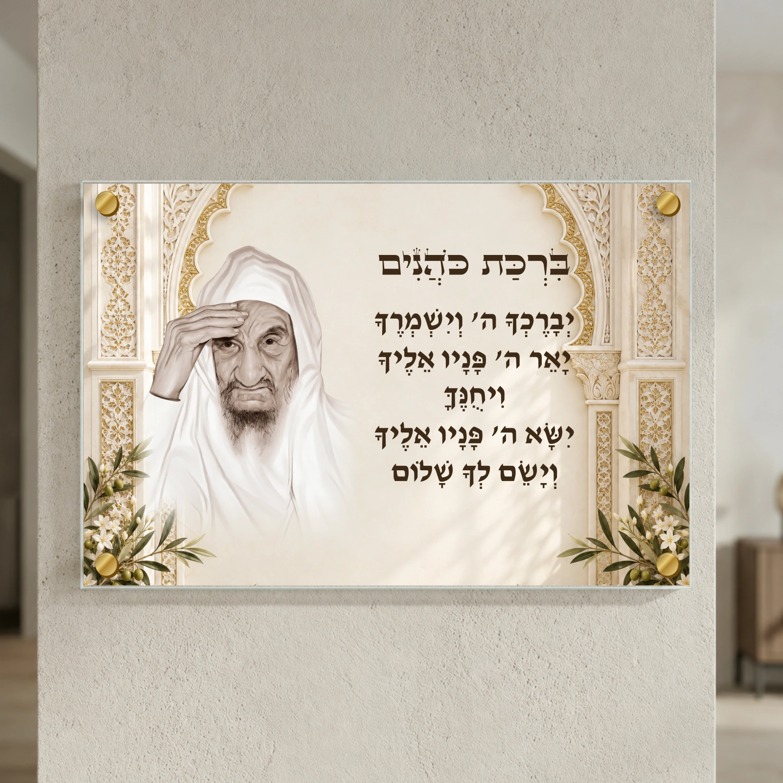 ברכת כהנים עם הבאבא סאלי — תמונת המחשה למוצר