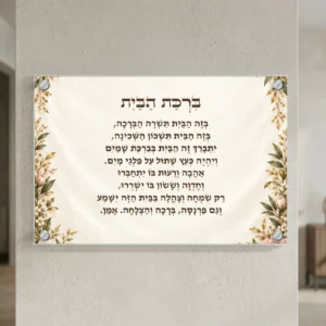 ברכת הבית פריחת שלום — landscape-silver; הדמיה