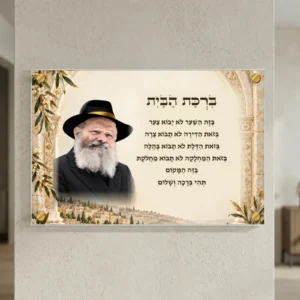 ברכת הבית עם הרבי שערי אור — landscape-gold; הדמיה