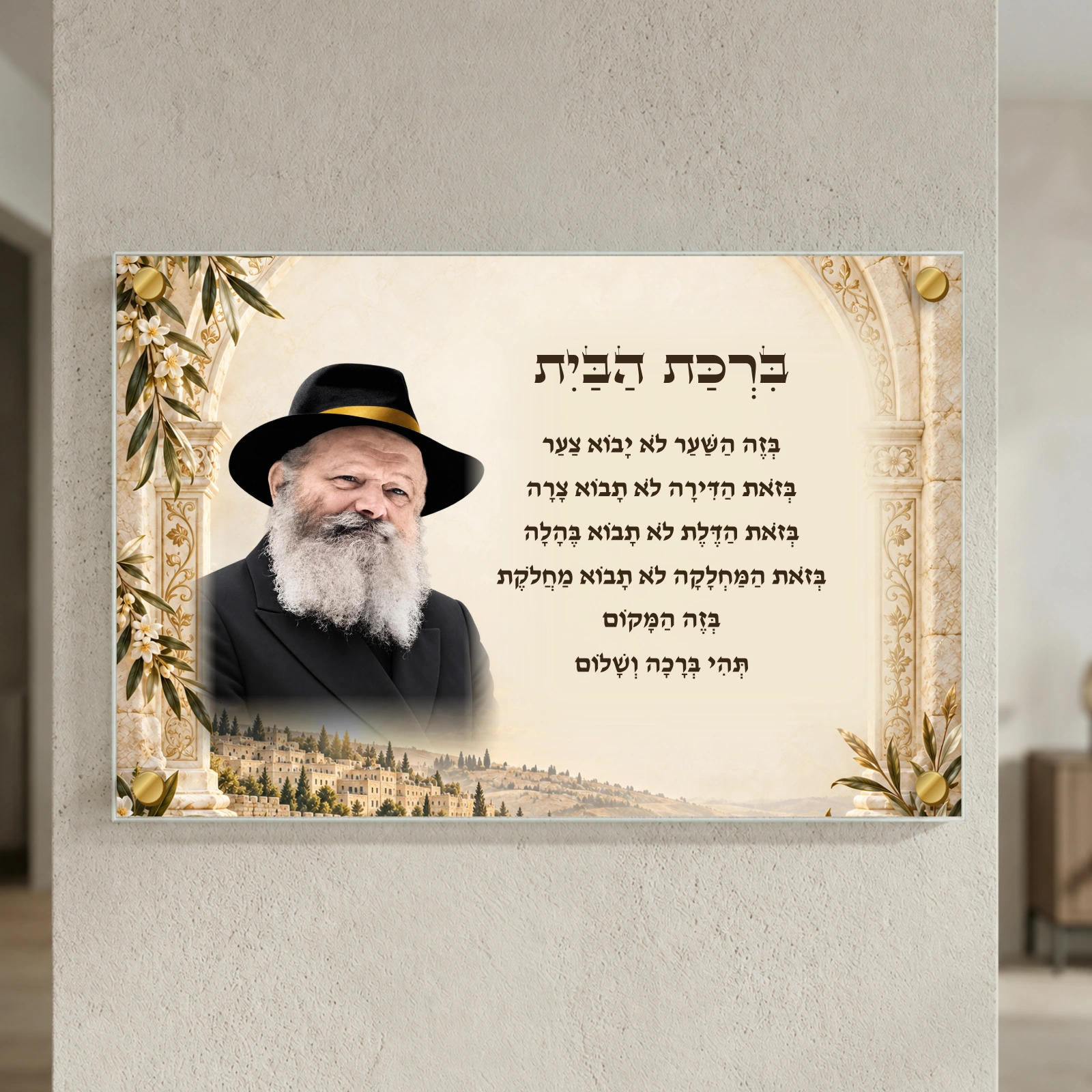 ברכת הבית עם הרבי שערי אור — תמונת המחשה למוצר