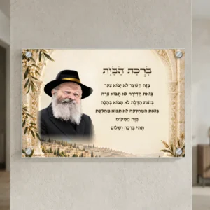 ברכת הבית עם הרבי שערי אור — landscape-silver; הדמיה