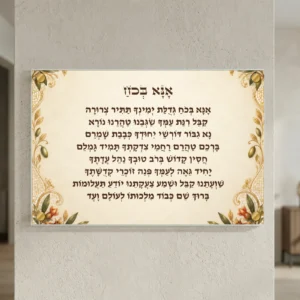 אנא בכוח כתב של אור — landscape-gold; הדמיה