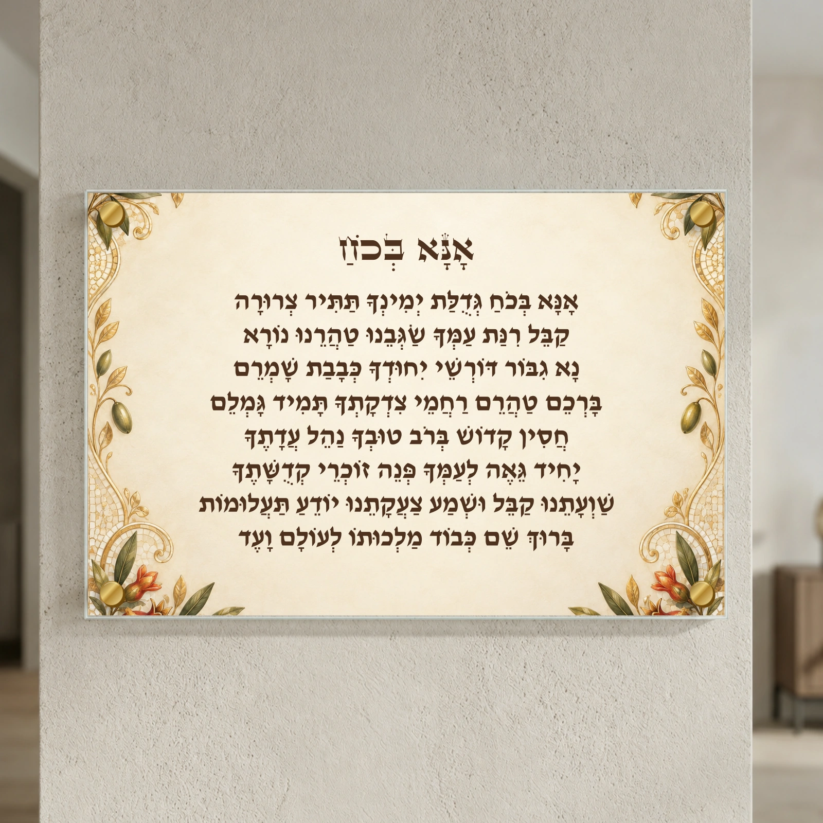 אנא בכוח כתב של אור — תמונת המחשה למוצר