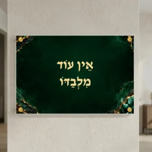 אין עוד מלבדו לב האזמרגד — landscape-gold; הדמיה