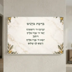 ברכת כהנים ענפי שלום — landscape-gold; הדמיה