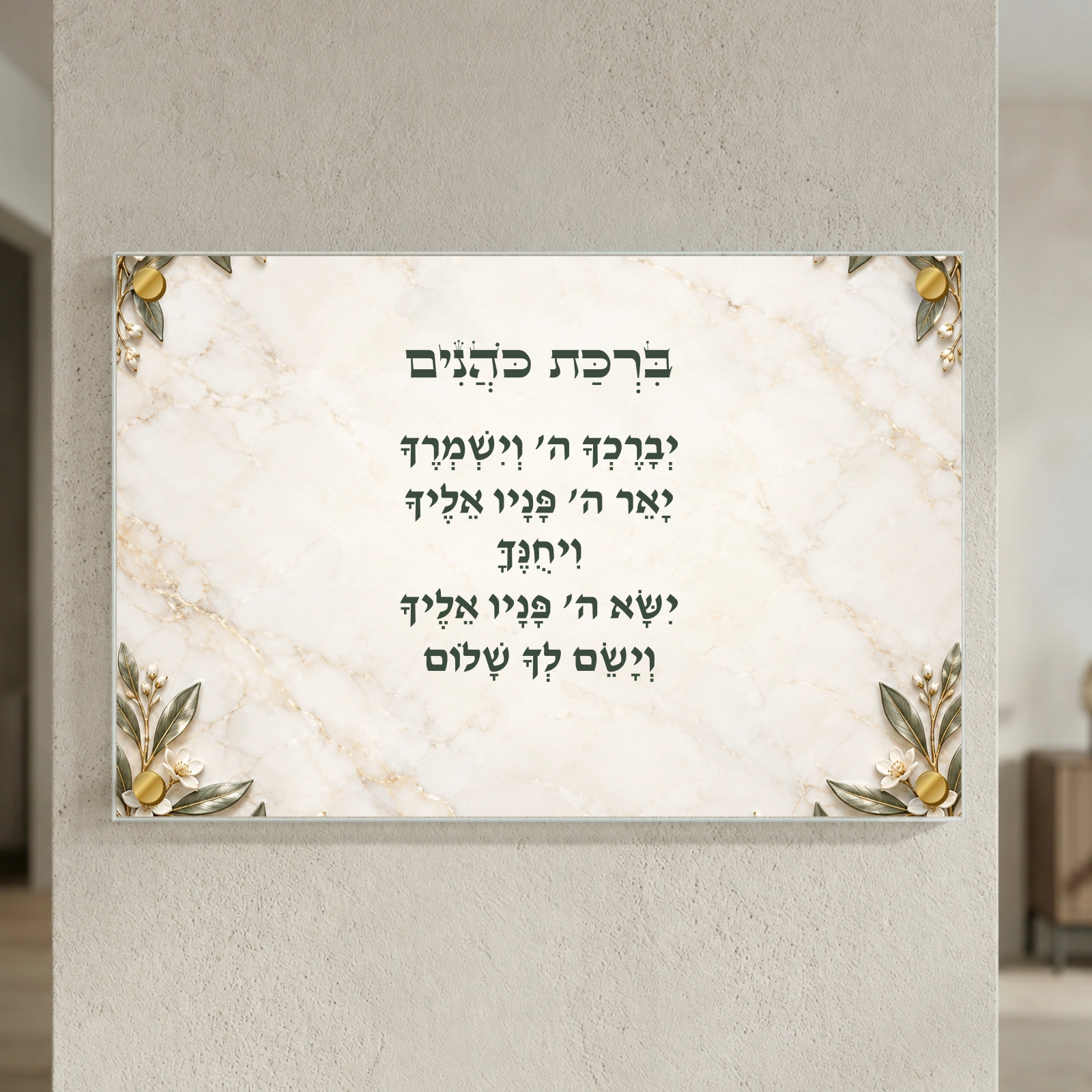 ברכת כהנים ענפי שלום — תמונת המחשה למוצר