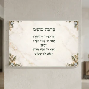 ברכת כהנים ענפי שלום — landscape-silver; הדמיה