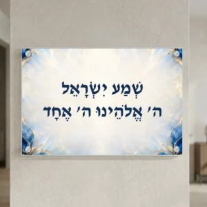 שמע ישראל אור הספיר — landscape-silver; הדמיה