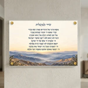 שיר למעלות הרים של תקווה — landscape-gold; הדמיה