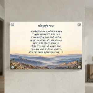 שיר למעלות הרים של תקווה — landscape-silver; הדמיה