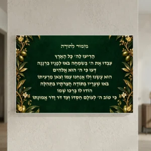 מזמור לתודה גן האמונה — landscape-gold; הדמיה