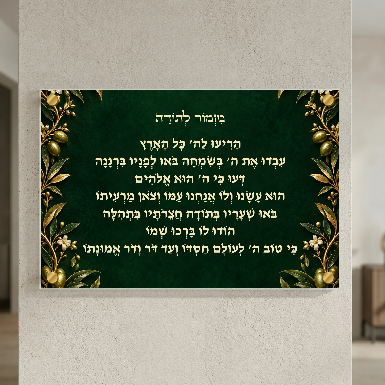מזמור לתודה גן האמונה — תמונת המחשה למוצר
