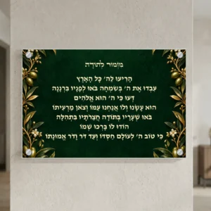 מזמור לתודה גן האמונה — landscape-silver; הדמיה