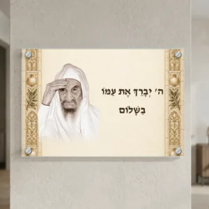 הבאבא סאלי ברכה ושלום — landscape-silver; הדמיה