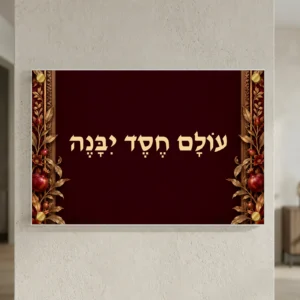 עולם חסד רימוני האור — landscape-gold; הדמיה
