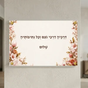 דרכי נועם פריחת השקד — landscape-gold; הדמיה