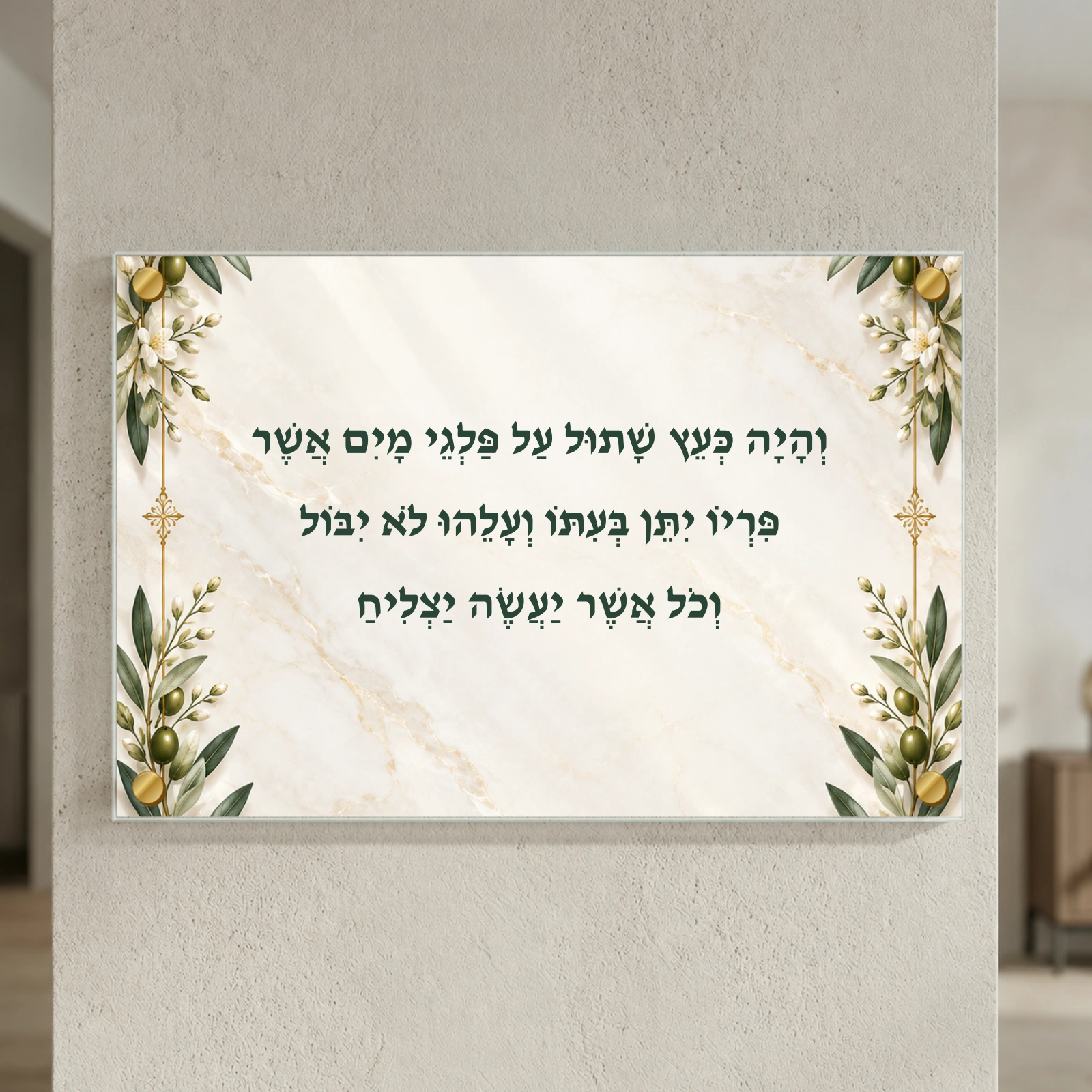 כעץ שתול — ברכת הצמיחה הדמיה · רוחב 60 × גובה 40 ס״מ · 4 ספייסרים בצבע זהב