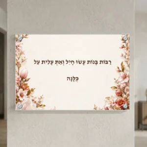 אשת חיל פריחת הכבוד — landscape-silver; הדמיה