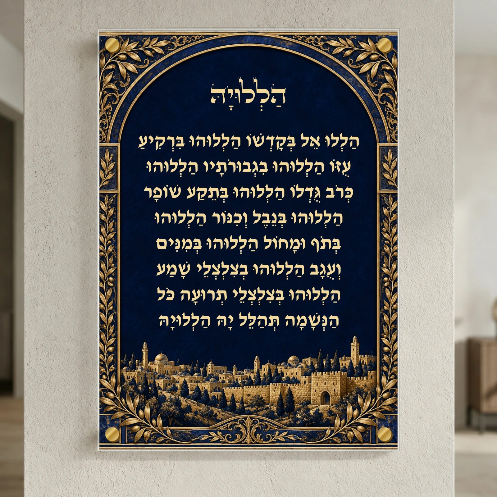 הללויה היכל הספיר — תמונת המחשה למוצר