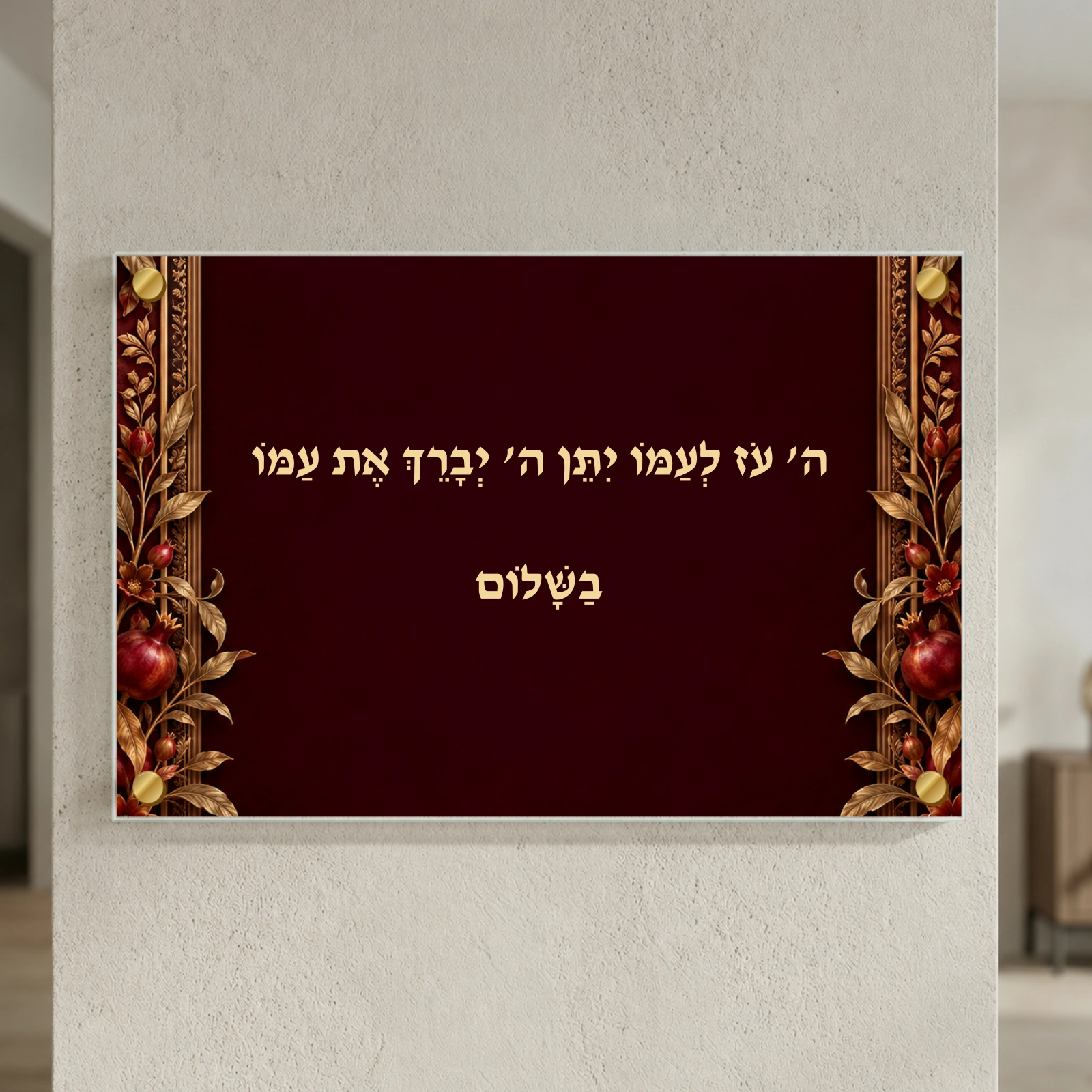 ברכת השלום הדר הבורדו — תמונת המחשה למוצר