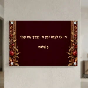 ברכת השלום הדר הבורדו — landscape-silver; הדמיה