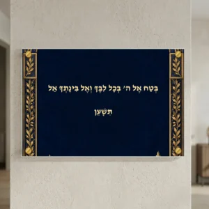 בטח בה לב האמונה — landscape-gold; הדמיה