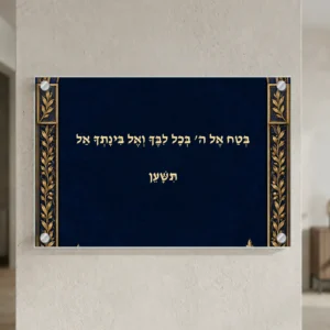 בטח בה לב האמונה — landscape-silver; הדמיה