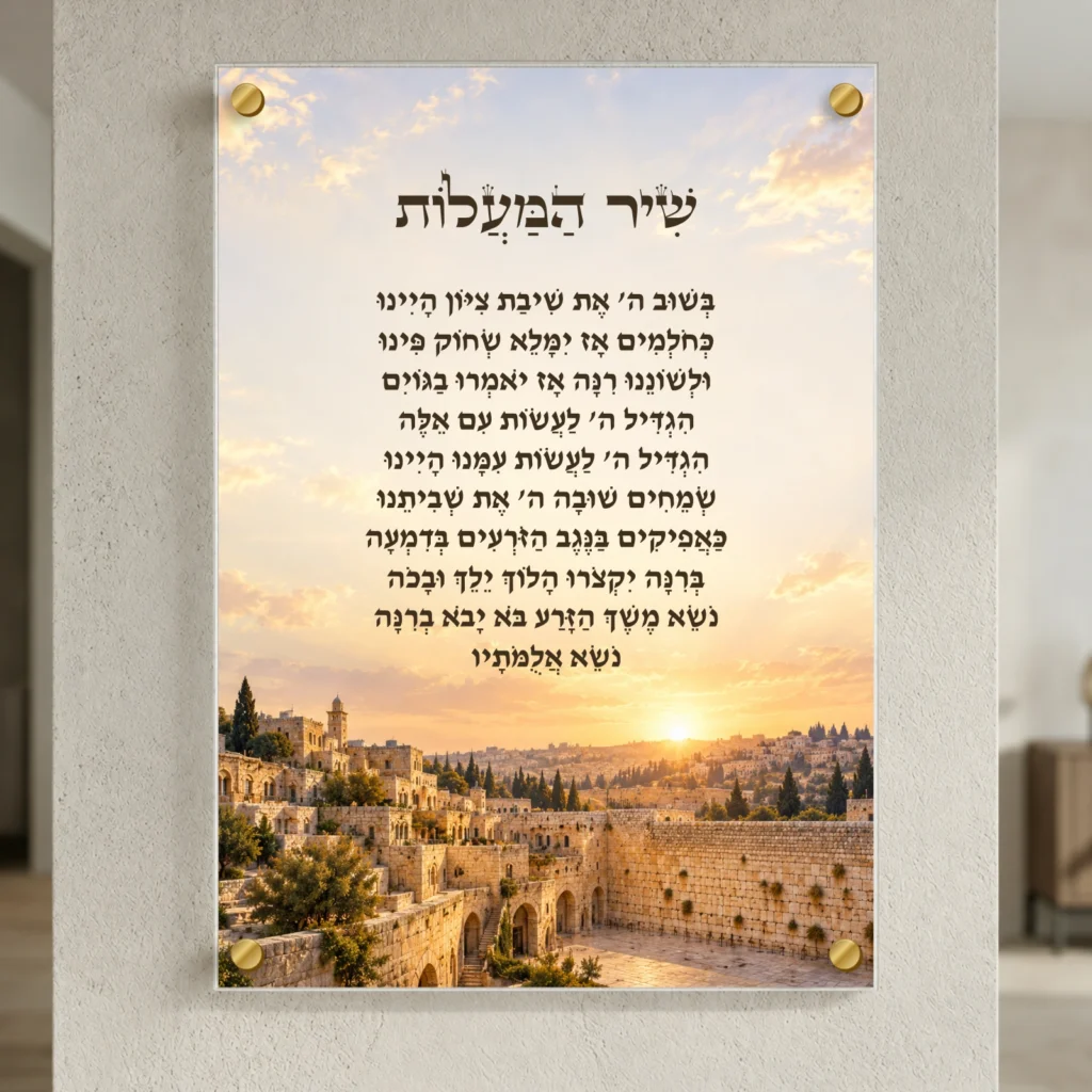 שיבת ציון ירושלים של תקווה — portrait-gold; הדמיה