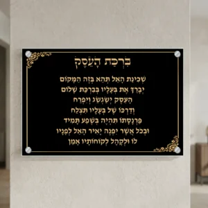 ברכת העסק שחור זהב — רוחב 60 וגובה 40 ס״מ, ארבעה ספייסרים בצבע כסף; הדמיה