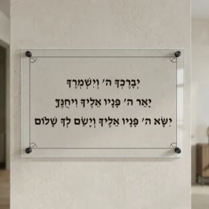 ברכת הכהנים על זכוכית — רוחב 60 וגובה 40 ס״מ, ארבעה ספייסרים בצבע שחור; הדמיה