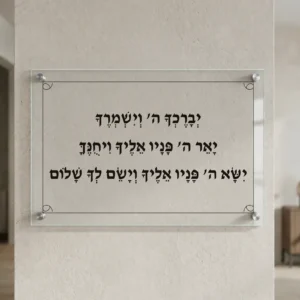 ברכת הכהנים על זכוכית — רוחב 60 וגובה 40 ס״מ, ארבעה ספייסרים בצבע כסף; הדמיה