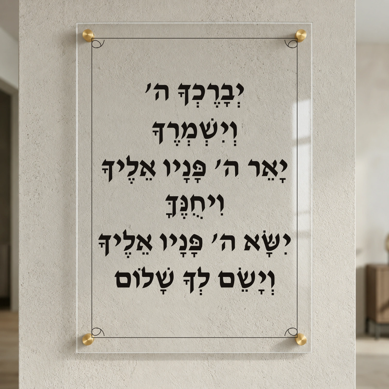 ברכת הכהנים על זכוכית — הדמיה בפורמט נוסף עם ארבעה ספייסרים