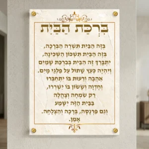 ברכת הבית שיש זהב — רוחב 50 וגובה 70 ס״מ, ארבעה ספייסרים בצבע זהב; הדמיה