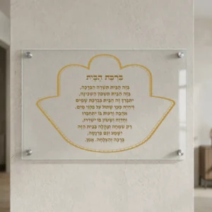 ברכת הבית חמסה מוזהבת — רוחב 60 וגובה 40 ס״מ, ארבעה ספייסרים בצבע כסף; הדמיה