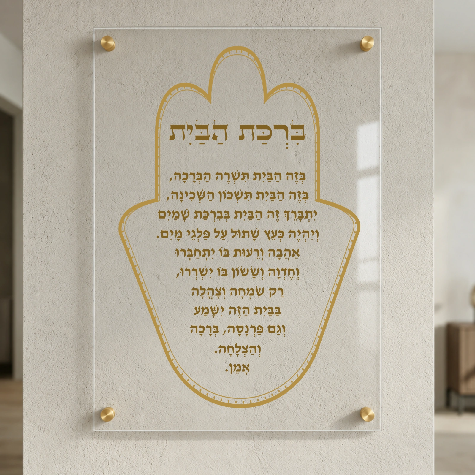 ברכת הבית חמסה מוזהבת — הדמיה בפורמט נוסף עם ארבעה ספייסרים