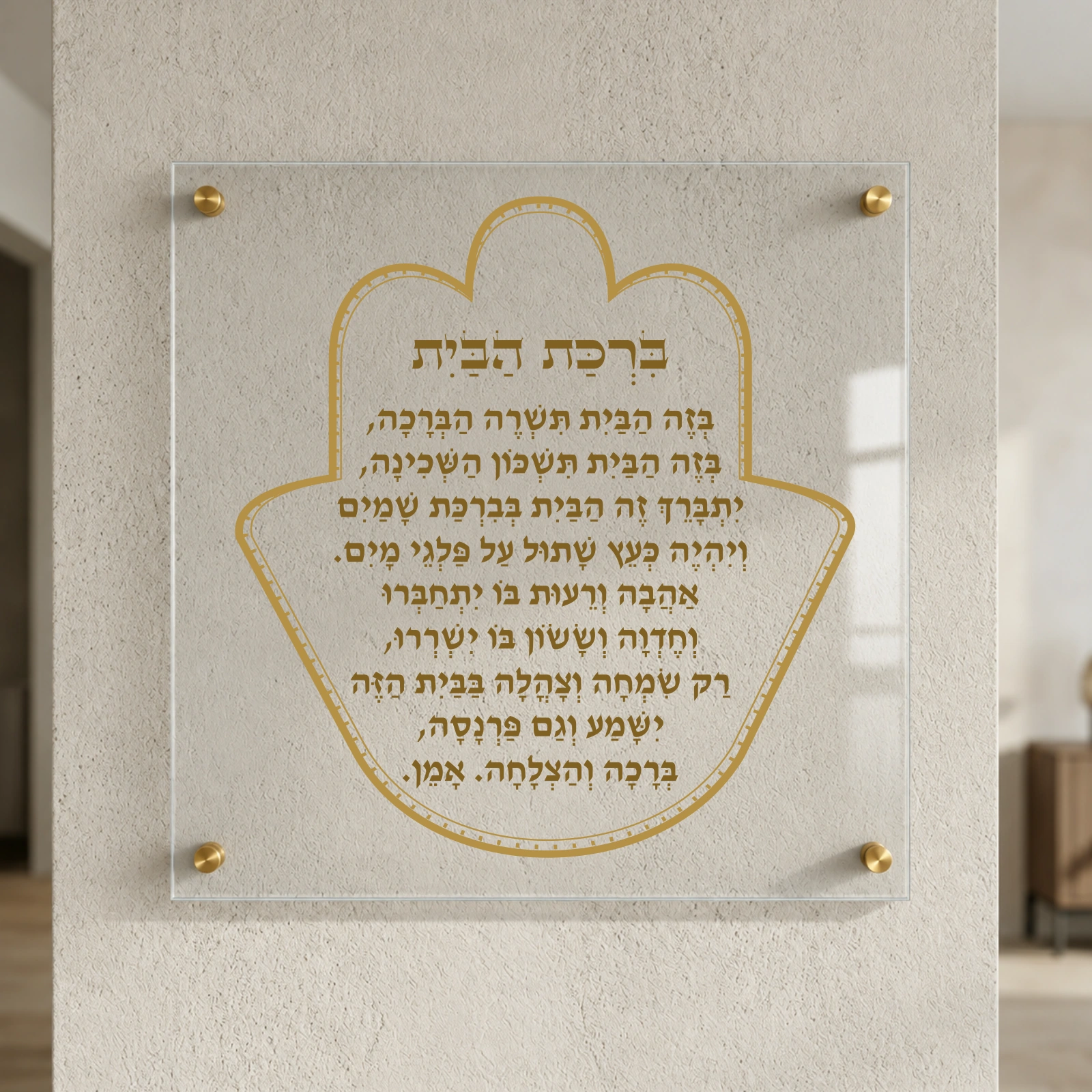 ברכת הבית — חמסה מוזהבת, רוחב 40 × גובה 40 ס״מ, ספייסרים בצבע זהב